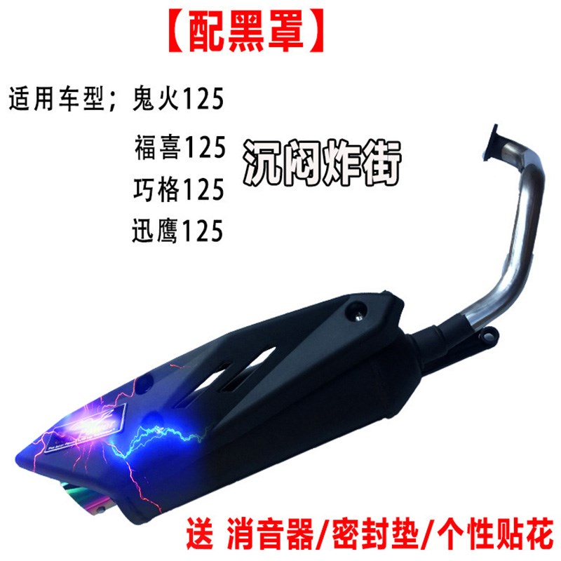 Xe tay ga chiên đường ống sửa đổi ống xả lưới thông minh phiên bản lửa tốt a8 Fuxi nhanh Eagle 125 xe máy sửa đổi ống khói gy6 - Ống xả xe máy pô xe máy giá rẻ