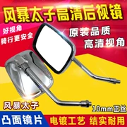 Storm Prince Motorcycle Mirror Earth Eagle King Prince 150 125 Gương chiếu hậu Chủ đề 10 mm - Xe máy lại gương