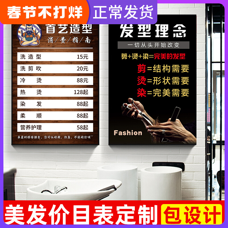 Barber shop price list hanging wall hairdressing price list custom high-end hair salon price list design poster wall stickers