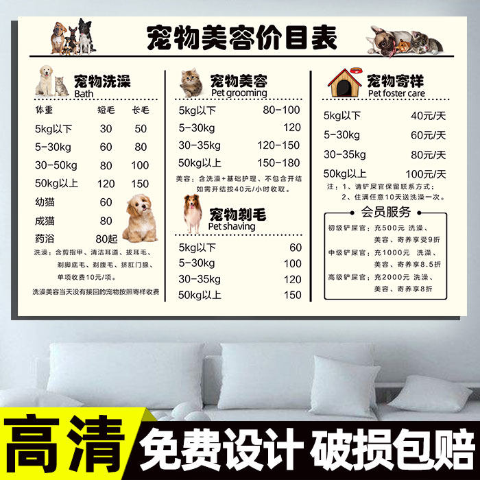 Pet price list design custom bath beauty price list making wash care price table advertising sticker publicity map
