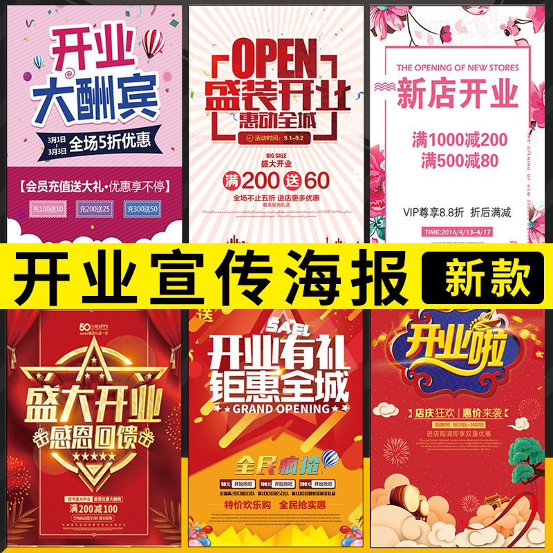 New store grand opening promotional activities postcustom shop shop shop trial business advertising anniversary shop celebration sticker