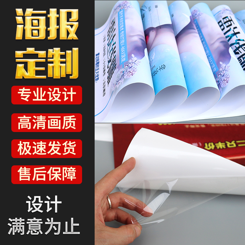 Poster custom poster design and production wall stickers printing outdoor small advertising stickers recruitment photo design publicity