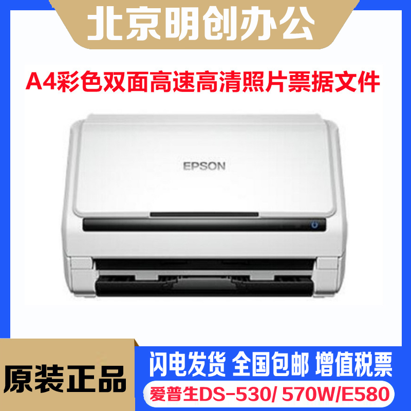 Epson DS-530II 570WII E580W 770 scanner A4 paper-fed high-speed text network machine