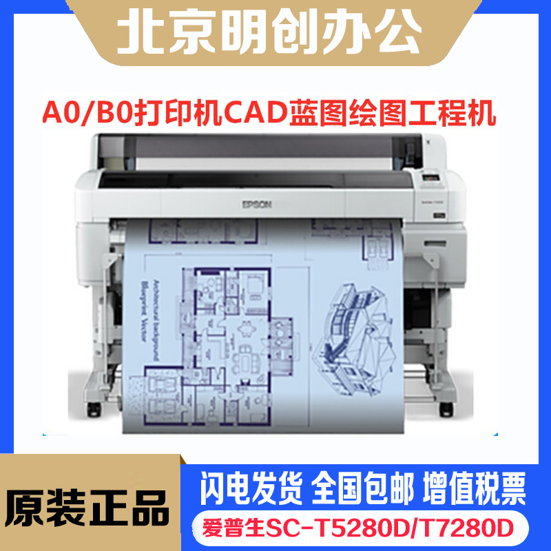 Epson SC-T5280 SC-T7280 plotter large format CAD dual 5-color engineering drawing printer