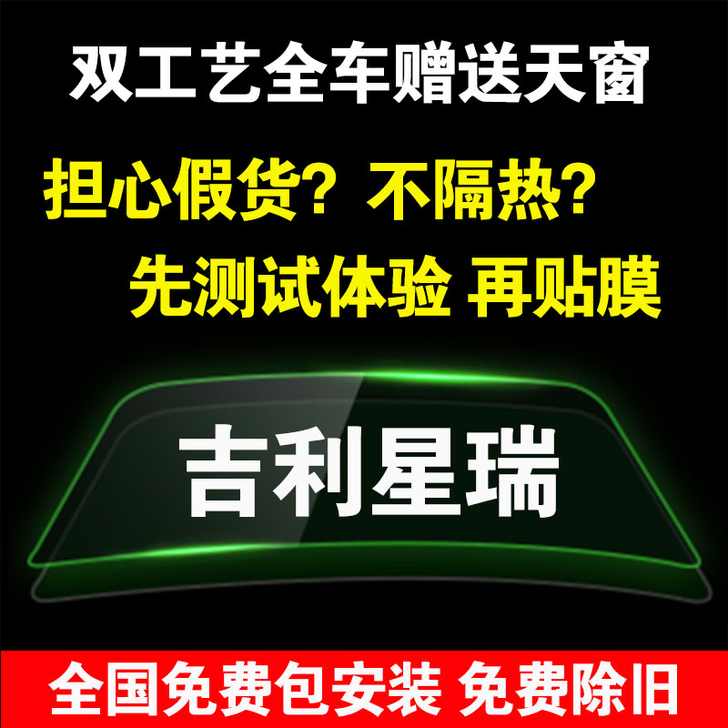 Apply Geely star Ri Auto cling film Full car thermal insulation anti-explosion film front windshield film window sunscreen thermal insulation film