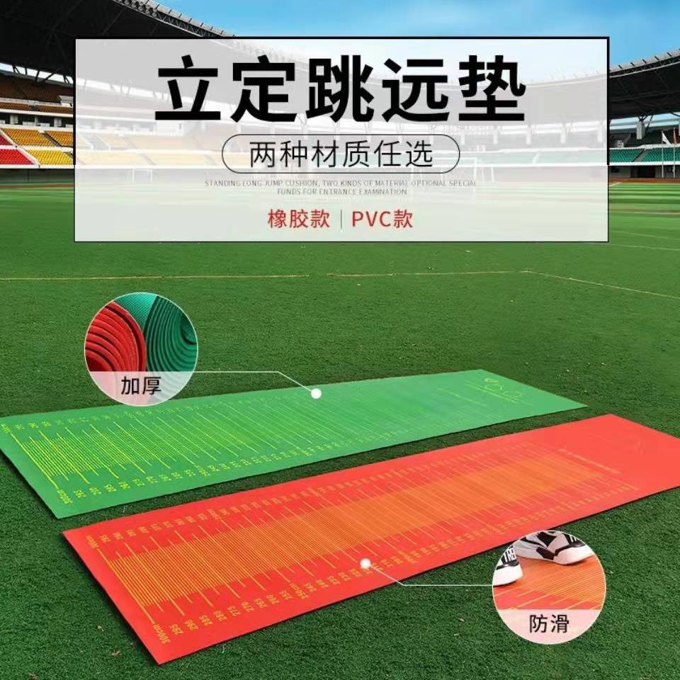 Standing long jump test pad students high school entrance examination long jump special pad sports training equipment home indoor long jump pad
