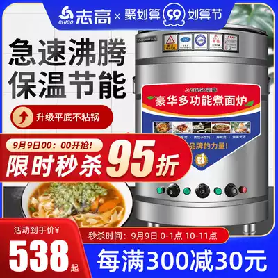 Zhigao cooking noodle stove commercial soup flour bucket multi-function spicy hot pot insulation energy saving electric dumpling furnace gas