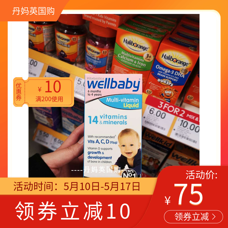 (10 bottles of direct mail) UK WellbabyMultivitamin nutrient solution 150 ml (6 months -4 years)