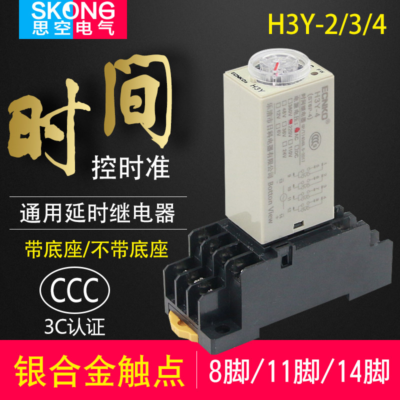 Power delay delay relay Silver contact point H3Y-2 4 Small AC220V delay relay DC24V 12V