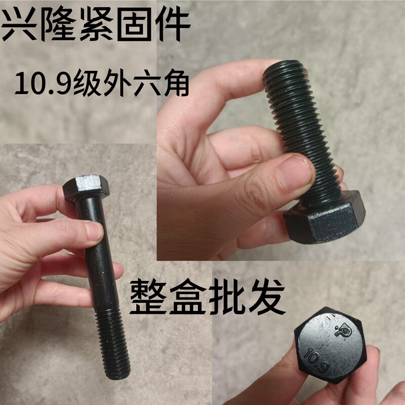 National Standard Inspection-Grade 10.9 High-Strength Blackened External Hexagon Screws M6-M30M36M42 External Hexagon Bolts