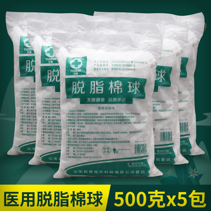 5包共2500g医用脱脂棉球非无菌棉花球0.1/0.2/0.3/0.5g消毒化妆棉