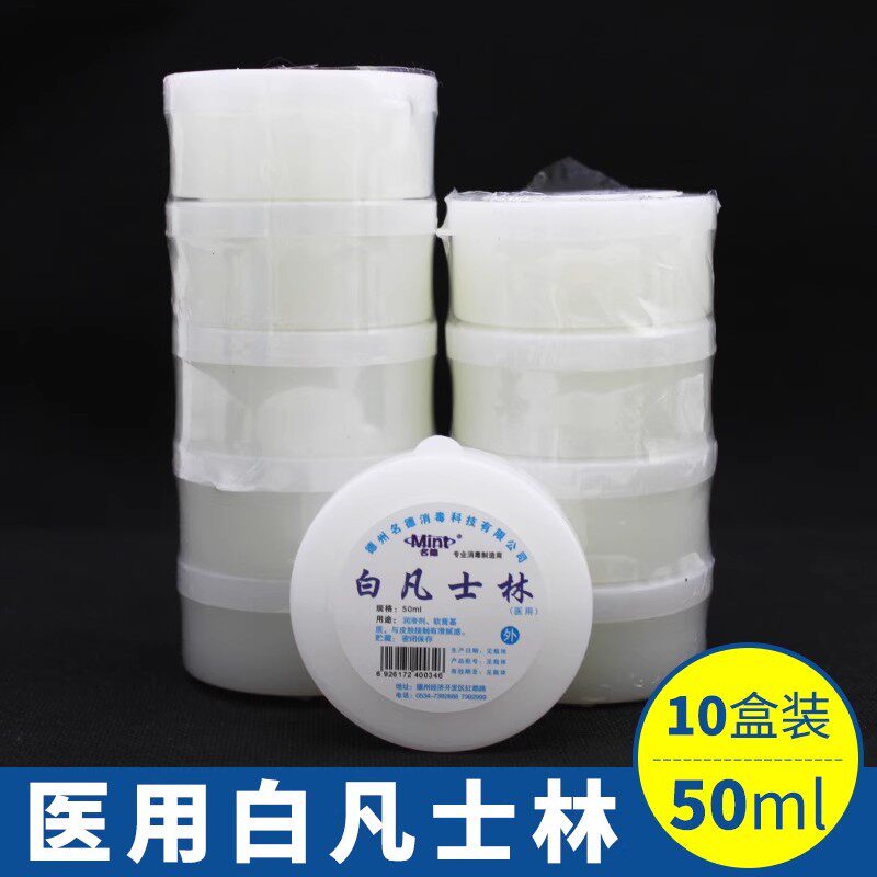 医用纯凡士林护手霜护足正品保湿滋润手脚防干裂润滑50ml*10盒