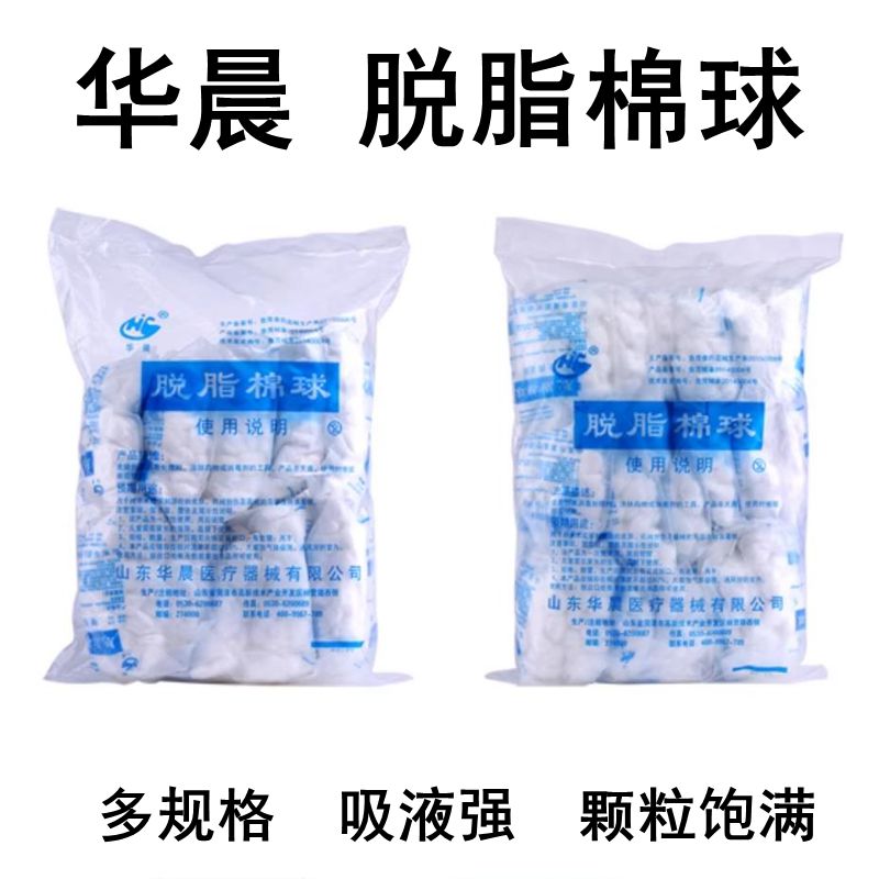 华晨医用脱脂棉球卫生棉球500g化妆无菌棉花球口腔棉球药棉干棉球