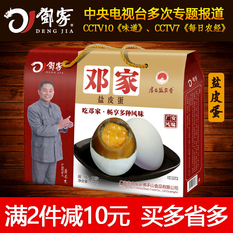 Sichuan Dengjiaguangan Salted Preserved eggs specialty Lead-free salted salted duck preserved eggs 12 pieces 720g gift box