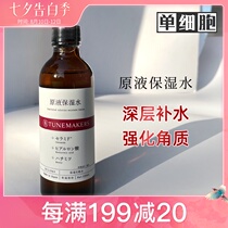 Rescue dehydrated skin Japan Watami TUNEMAKERS Repair Keratin Original Liquid Moisturizing lotion 120ml hydration