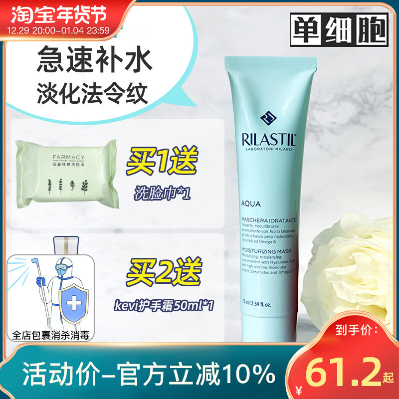 Flatten the law lines Italian Rilastil hibiscus hydrating first aid mask plump and elastic single cellGOOD