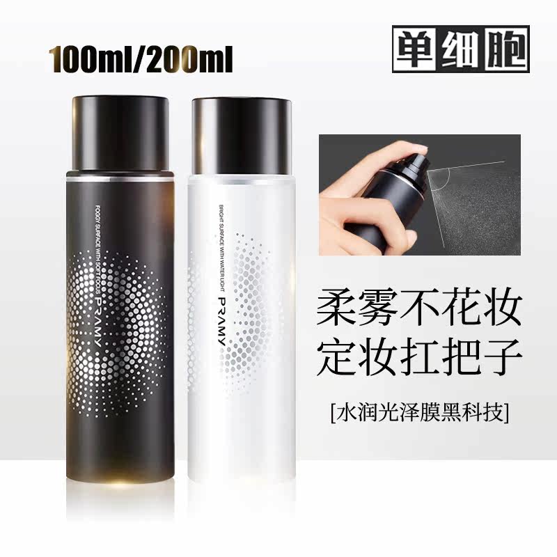Makeup absolutely perfect child PRAMY Bai Ruimei makeup setting spray matte water light oil control waterproof moisturizing fast makeup