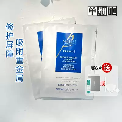 Apply strong skin MedSPA France MEPA chitosan DNA repair mask powder adsorption cleaning barrier