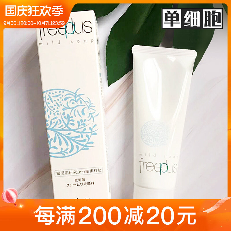 Freeplus Amino Acid Facial Cleanser 100g Gentle Dense Foam Cleansing Facial Cleanser is not tight