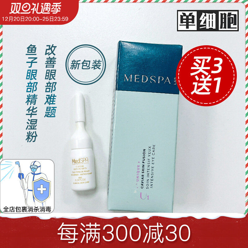 Mepa MedSPA Caviar Eye Essence Wet Powder 4ml eye mask to remove eye bags fine lines dark circles do not grow fat particles