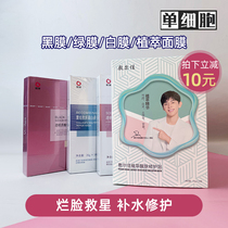 Fuerjia 1 beauty repair white film Black film Green film Dunlun Plant extract mask Lift hydration Moisturizing cleansing Hyaluronic Acid