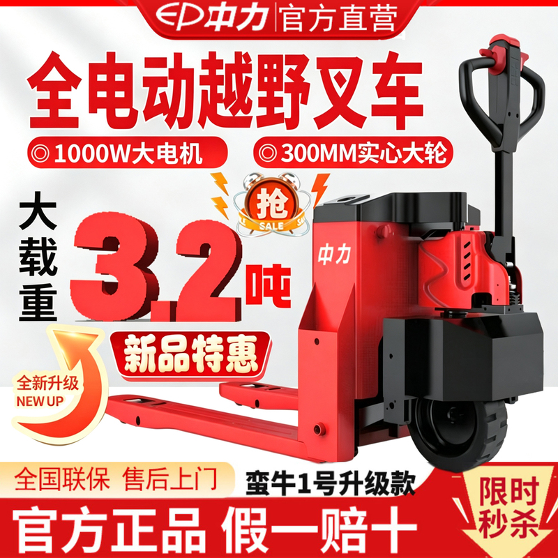 Zhongli 3.2-Ton Electric Forklift for Construction Site Loading and Unloading, Hydraulic Lifting, Large Wheels, Heavy-Duty Climbing