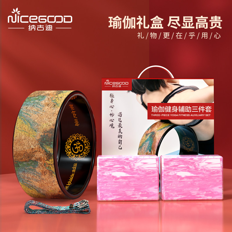 Nagudi Cork Yoga Wheel Gift Box Prati Circle Yoga Brick Stretch With Accessory Three Suits