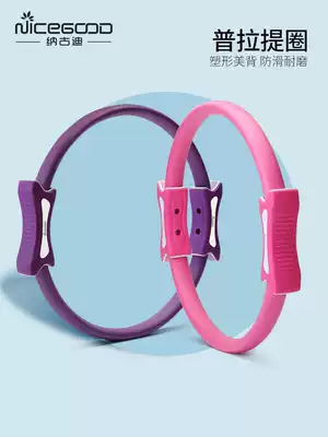 Nagudi pilates ring back bend open shoulder yoga wheel thin shoulder beauty back thin thigh magic ring auxiliary god equipment