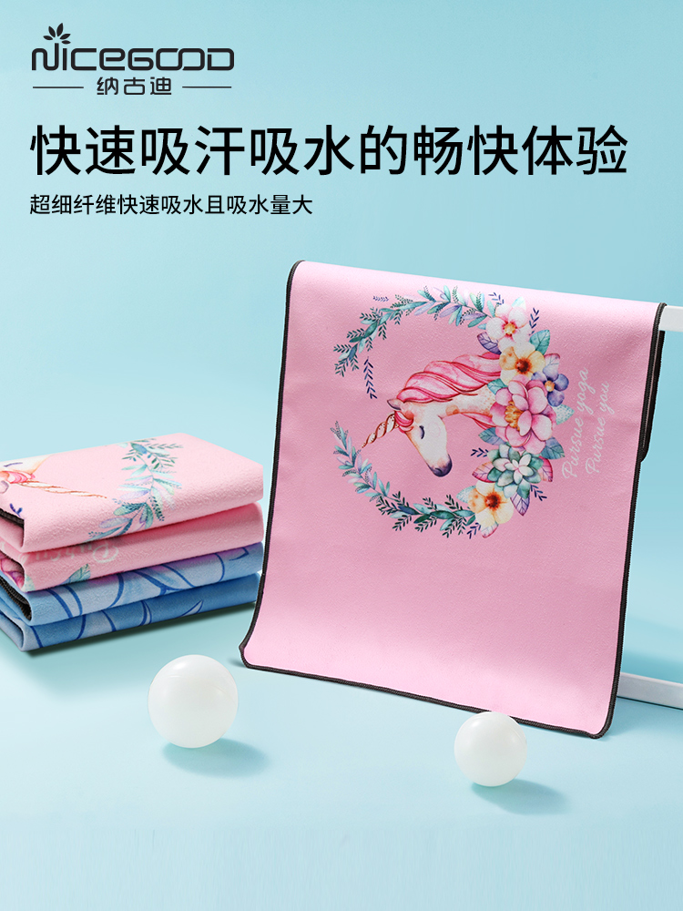 Nagudi small yoga towel Female non-slip cloth Fitness towel Washable portable suede professional yoga mat blanket