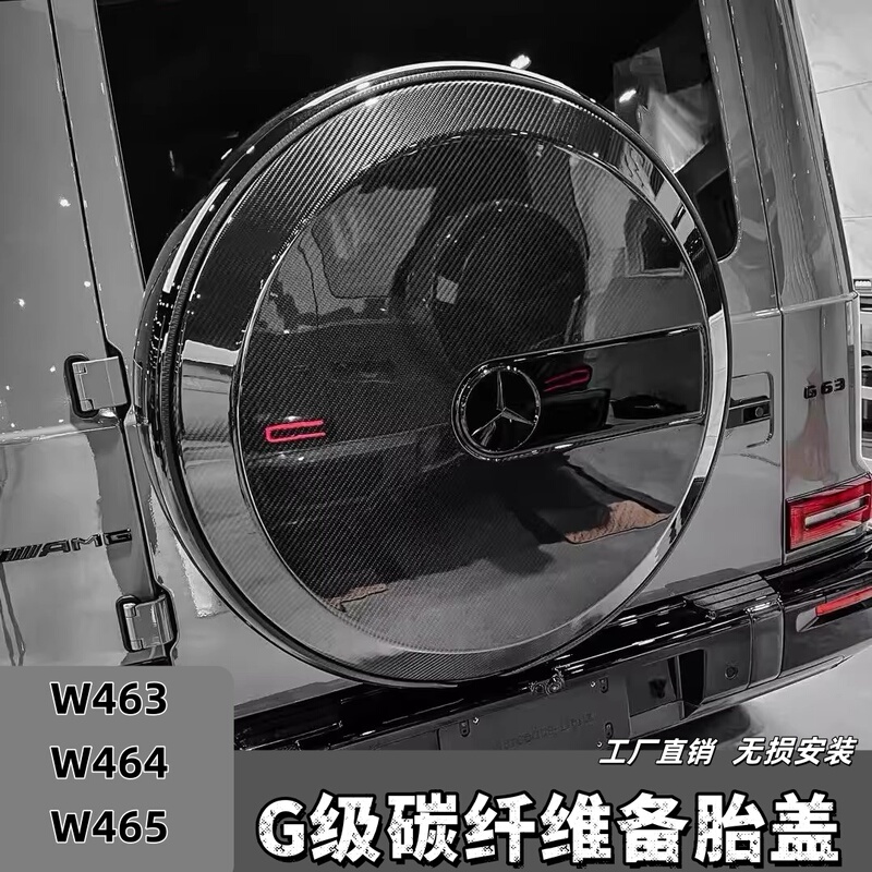 Mercedes-Benz G-Class G500 G350 G63 G450 Modified Carbon Fiber Spare Tire Cover Brabus Dark Night Spare Tire Ring Mercedes-Benz G-Class G500 G350 G63 G450 Modified Carbon Fiber Spare Tire Cover Brabus Dark Night Spare Tire Ring