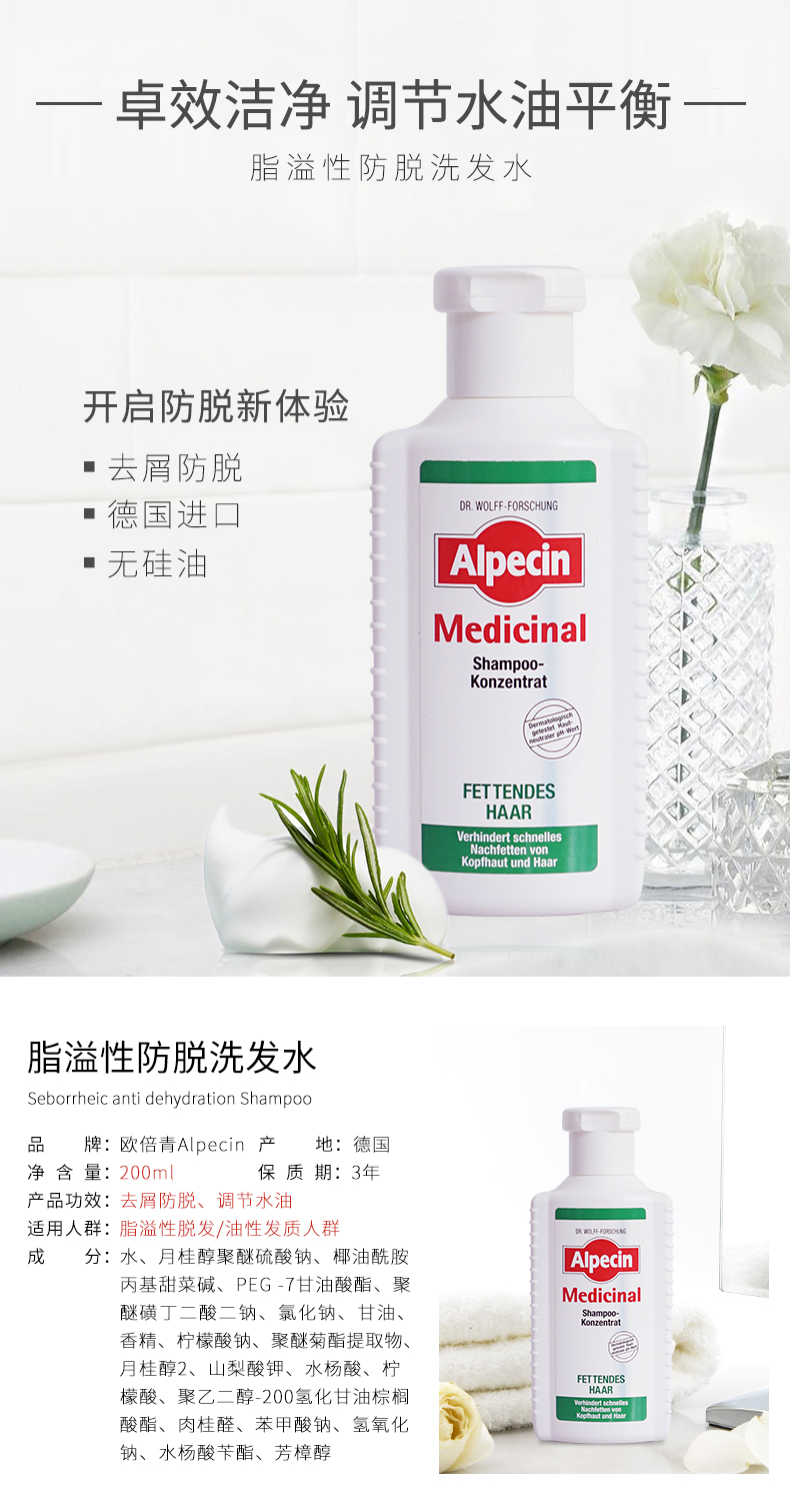 德国进口  ALPECIN 欧倍青 脂溢性防脱发固发洗发水 200ml 图1