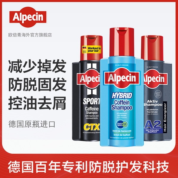 德国产 ALPECIN 阿佩辛 咖啡因去屑防脱控油洗发露 250ml 天猫优惠券折后￥49包邮包税（￥79-30）多款可选