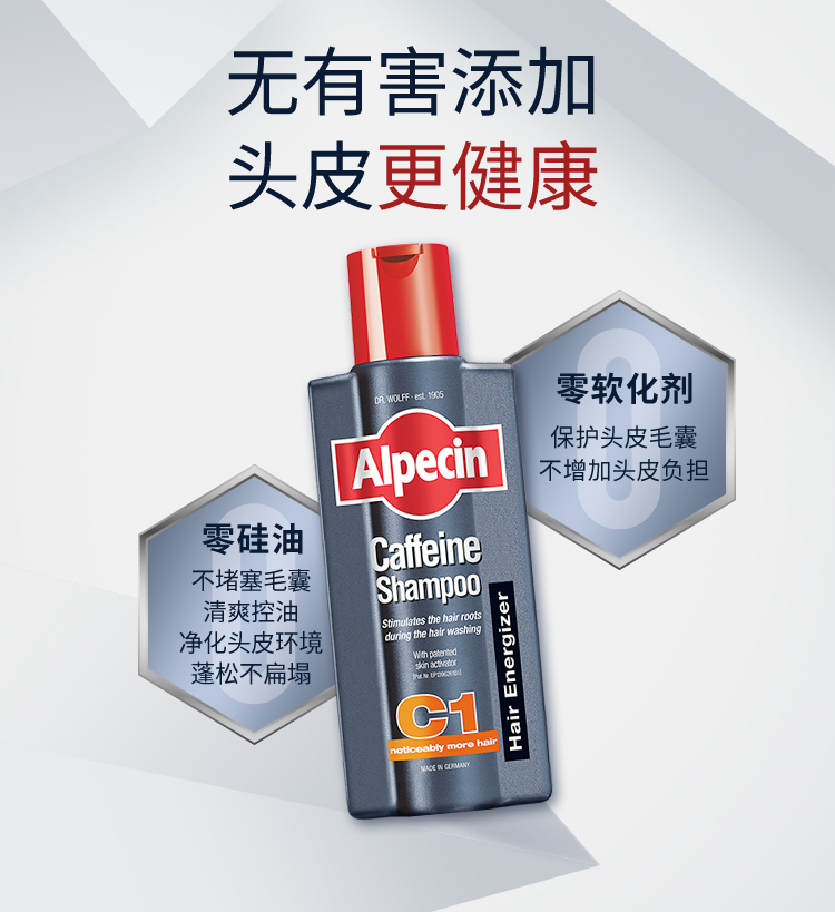德国原瓶进口 欧倍青Alpecin C1 咖啡因防脱发洗发水 375ml 图10