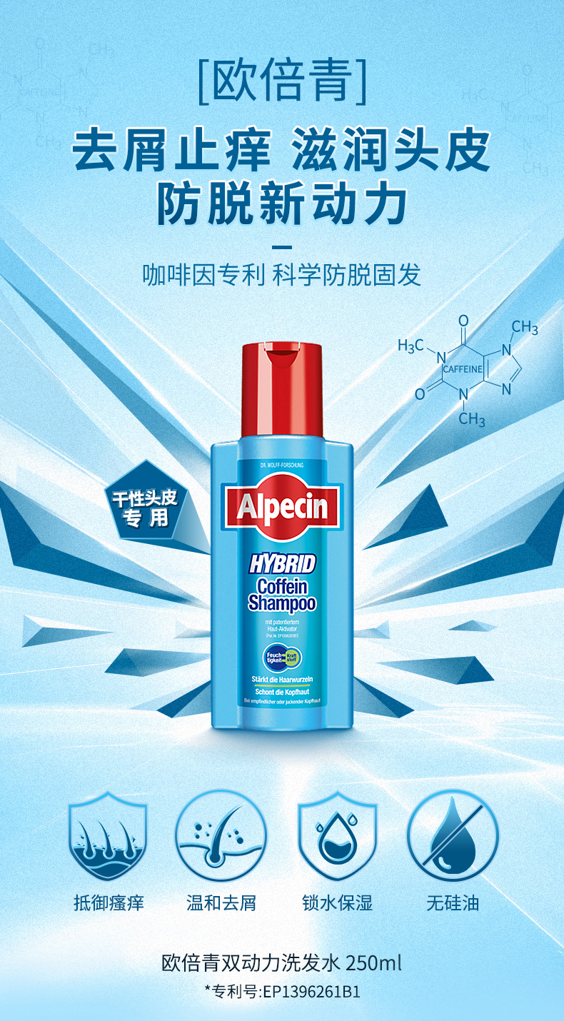 德国 Alpecin 阿佩辛 双动力防脱咖啡因洗发水 250ml 图1