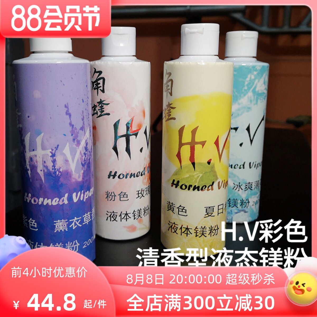 Color liquid magnesium powder fragrance 10 seconds fast dry H corner magnesium powder single double steel tube climbing rock fitness