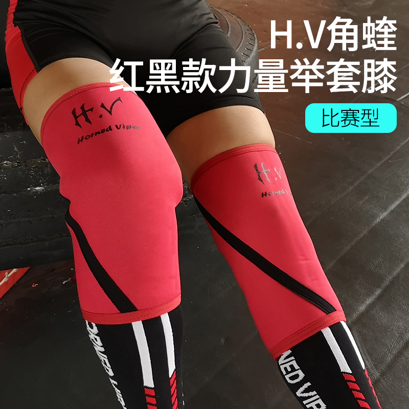 H V Competition Power Lift Sets Knee Training Competition Knee Corner 7mm Deep squatting fitness Weight lifting bodybuilding bodybuilding