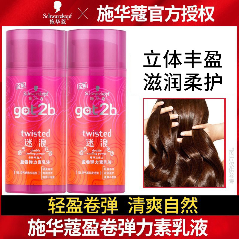Schwakol got2b Romantic Elastic Vegetarian Anti-Hair Styling Lady Roll Hair Styling Lotion Not Sticky