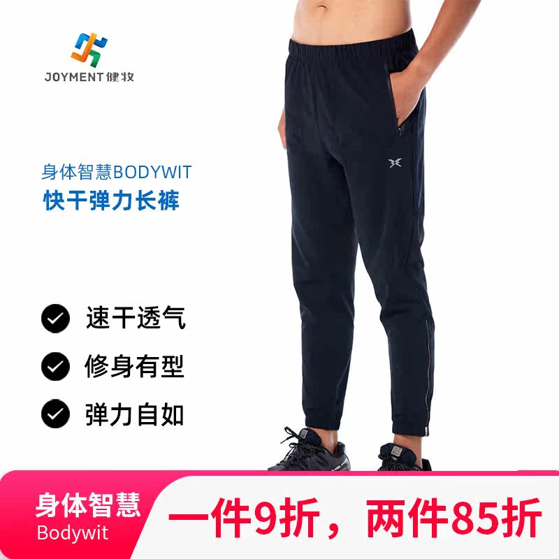 Body Wisdom BODYWIT men's elastic light four sides with long pants anti-UV speed dry pants