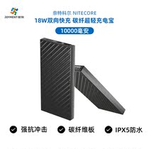 NITECORE Knight Cole Carbon fiber 10000 5000 mAh 18W bidirectional quick-charge charging power supply