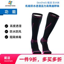 DexShell wears male and female high cylinder functions waterproof and moisture-permeable pressure cross-country socks highly moisture-permeable