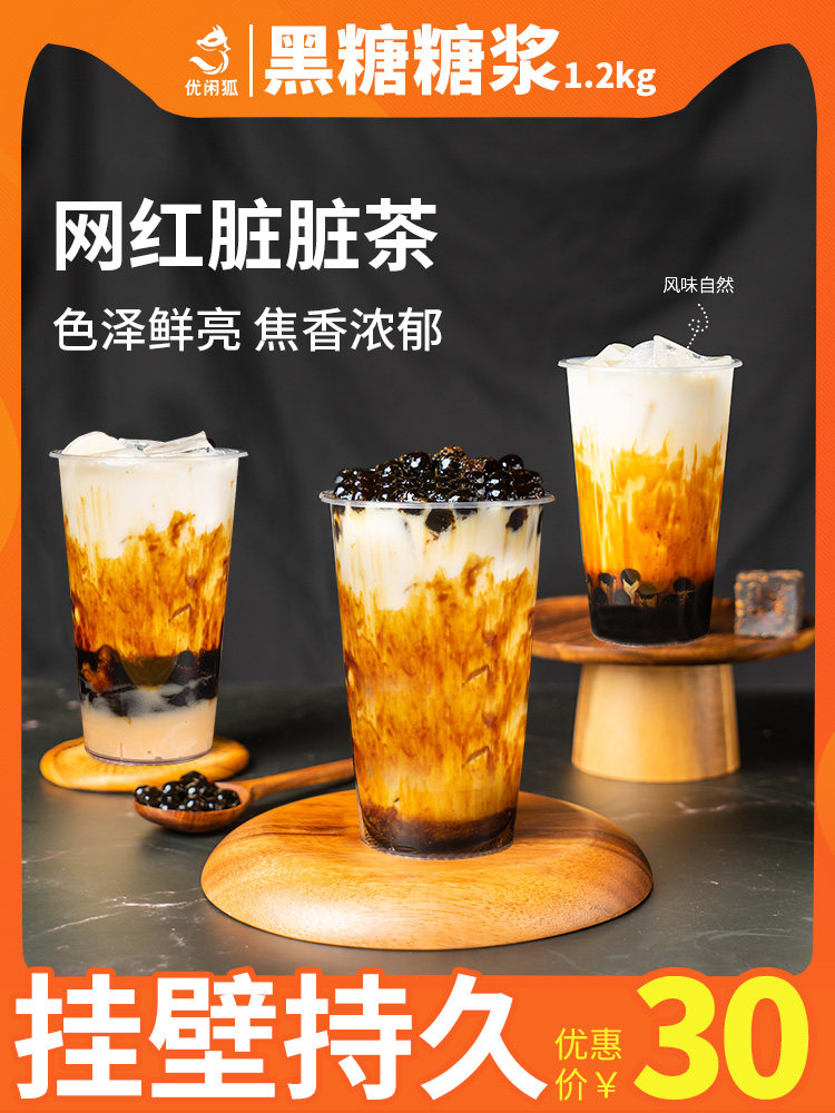 Youxian Fox Brown Sugar Syrup 1 2kg Net Red Dirty Tea Pearl Milk Tea Shop Hanging Special Brown Sugar Seasoning Raw Materials