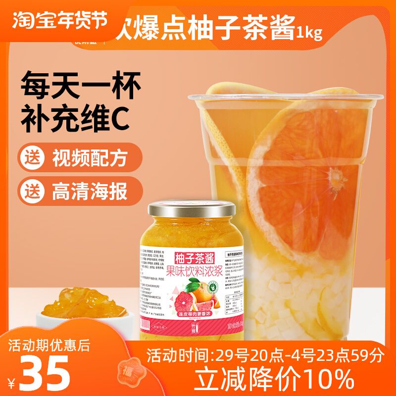 Youxianhu drink hot point grapefruit tea sauce 2 catties brewed concentrated pulp tea sauce milk tea shop raw material jam