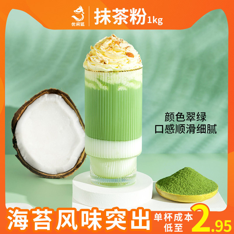 Matcha powder brewing beverage milk tea shop instant two-in-one cocoa matcha latte 1kg baked cake drink