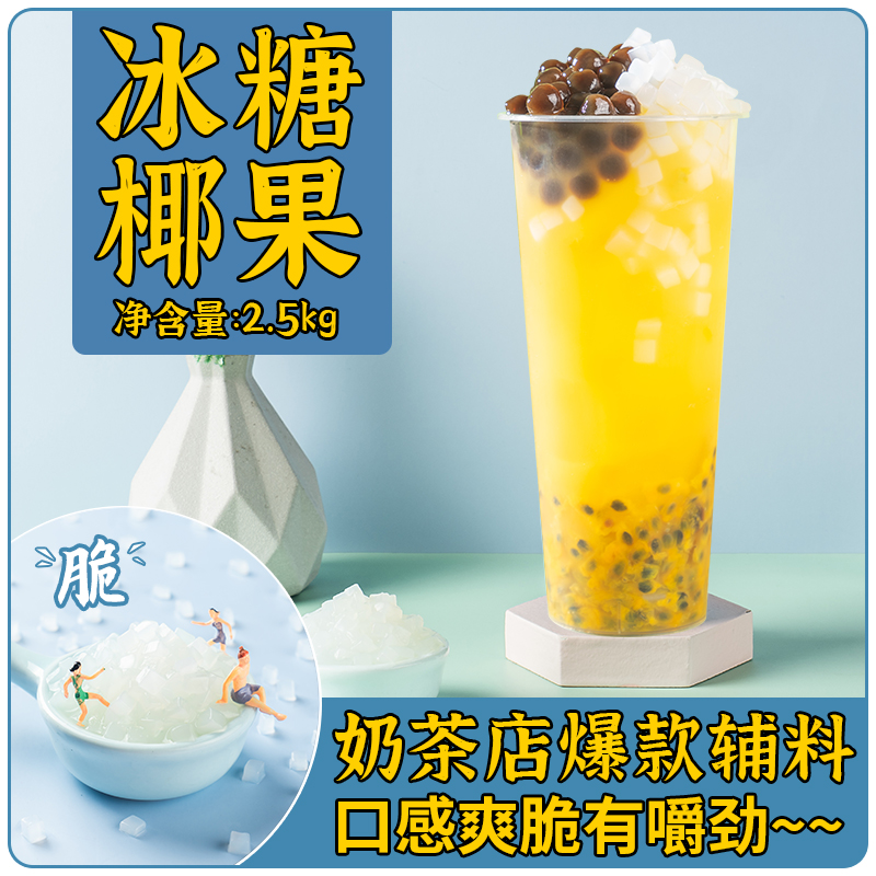 Superior Leisure Fox Icing Sugar Coconut Pulp Sweet Sugar Water Milk Tea Shop Commercial Raw Material 5 Catty Barrels