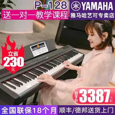 Yamaye electronic piano P128B digital electronic piano intelligent 88 key hammer professional beginners home