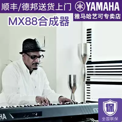 Yamaba synthesizer MX88 electronic professional production MX61 upgraded 88-key electronic music arrangement keyboard