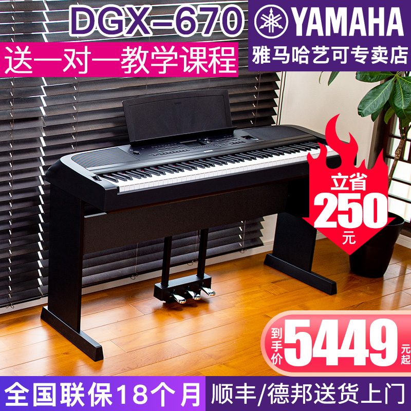 Yamaha electronic organ DGX-670 digital electronic piano 88-key hammer beginner teaching professional adult 660