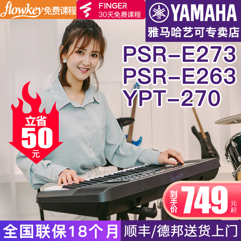 Yamanoha electronic keyboard PSR-E273 Children's 61-key beginner entry Adult home young teacher professional E263