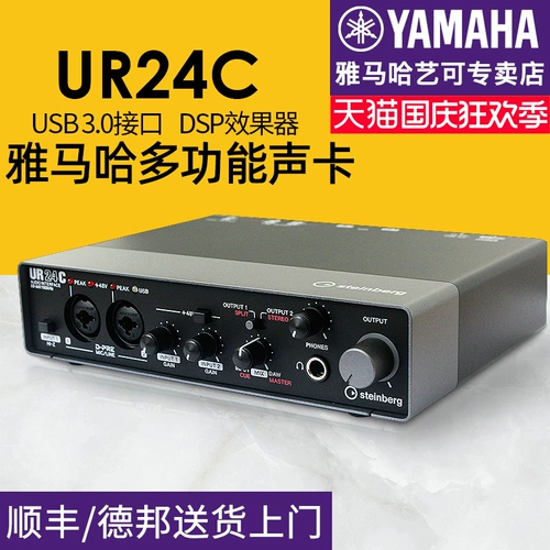 Yamaha Shengca UR24C Профессиональная внешняя USB -гитарная музыкальная звукозапись трансляция в прямом эфире