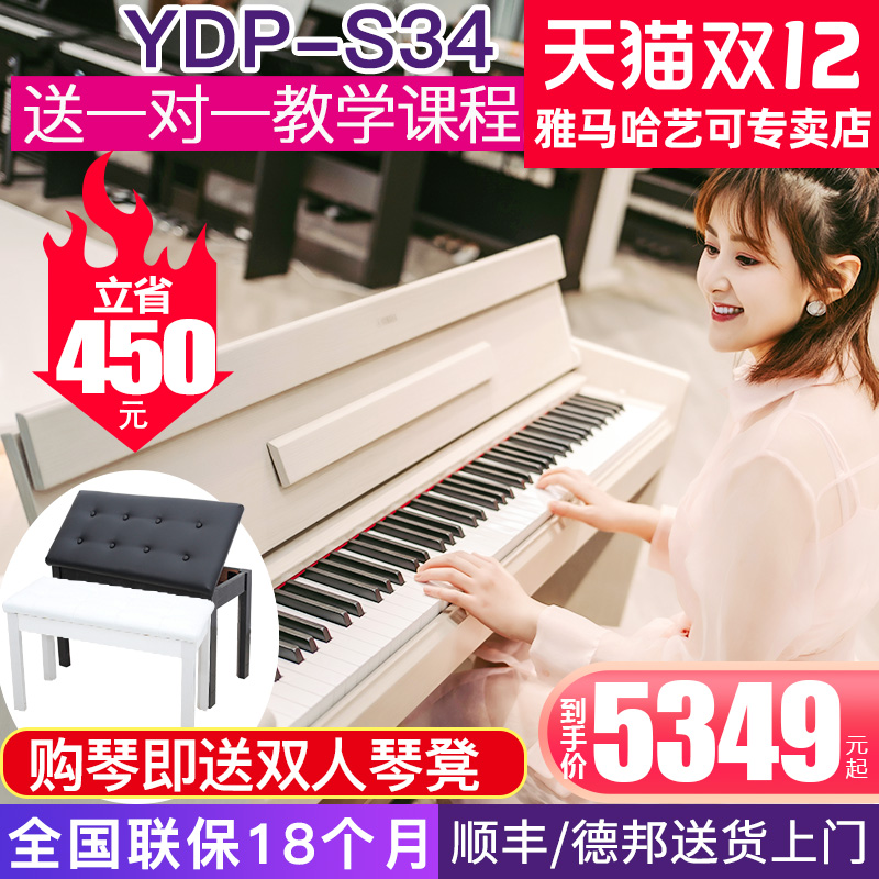 Yamaha electric piano YDP-S34 vertical digital piano 88 key hammer original imported professional teaching